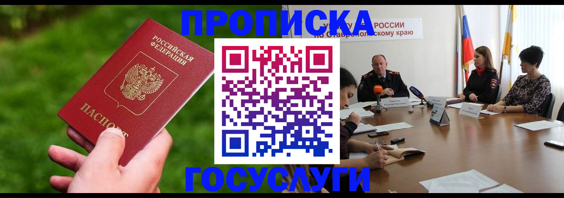 прописка для военкомата в Ликино-Дулёво