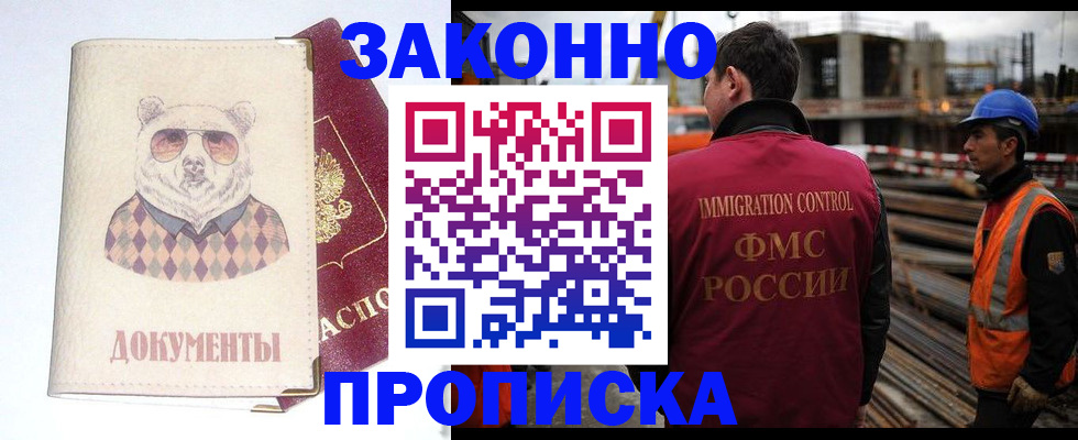 где прописаться в Ликино-Дулёво