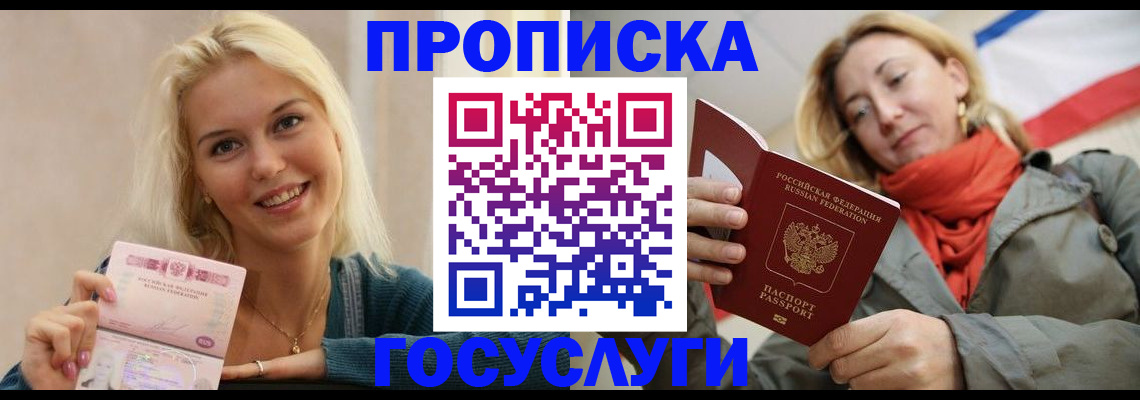 прописка гарантия в Ликино-Дулёво