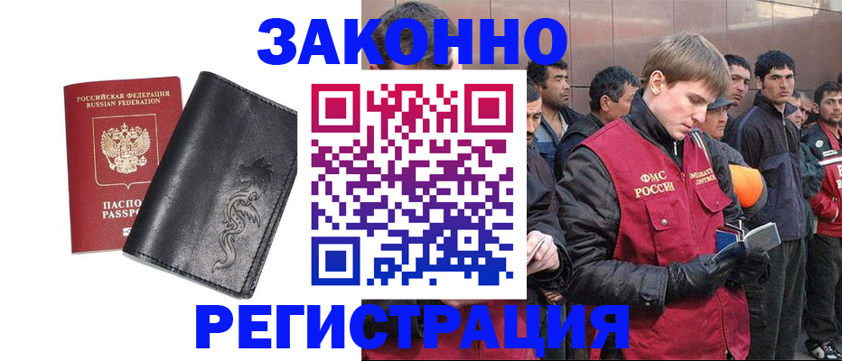 временная регистрация в Ликино-Дулёво